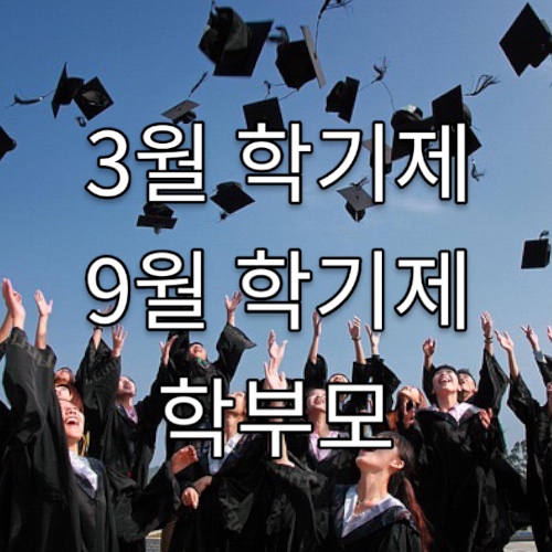 졸업과-입학-개학식-졸업식-학생들