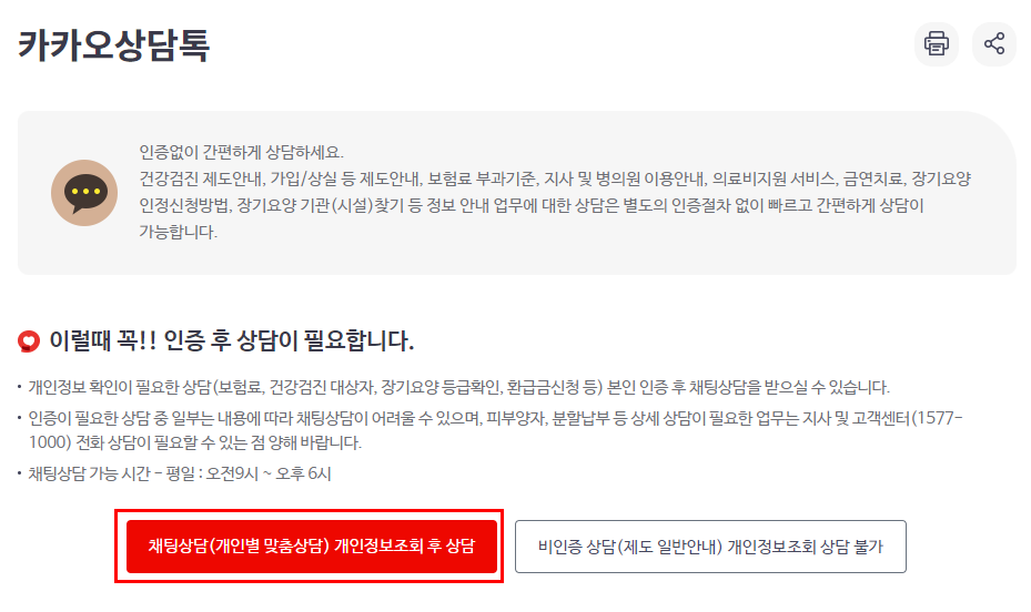  건강보험공단 해촉증명서 문자로 제출하여 보험료 조정받기