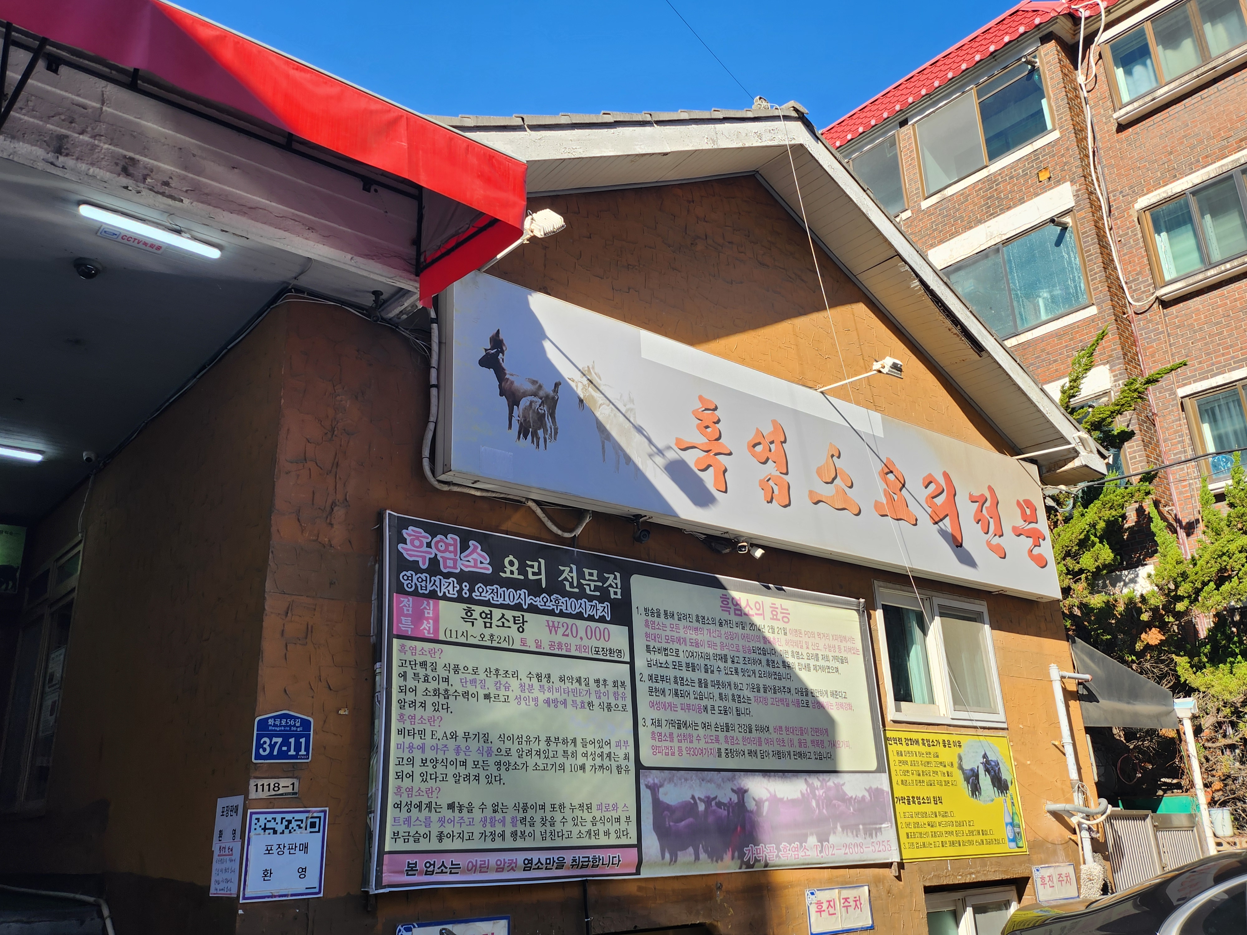 가막골흑염소 이미지