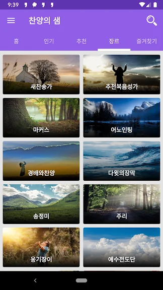 핸드폰 은혜로운 복음성가 무료듣기 어플 앱-32 핸드폰 은혜로운 복음성가 무료듣기 어플 앱-32