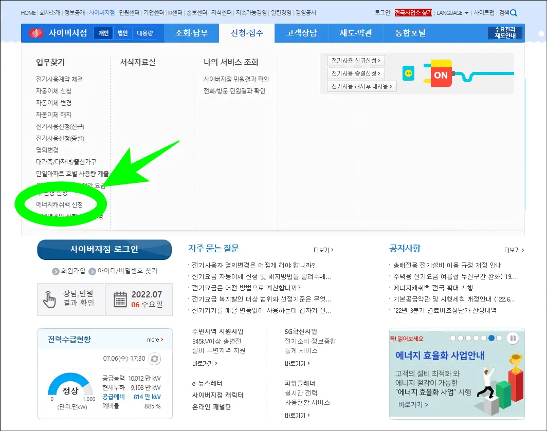 신청 및 접수에 보이는 에너지캐쉬백 신청하기 클릭하기