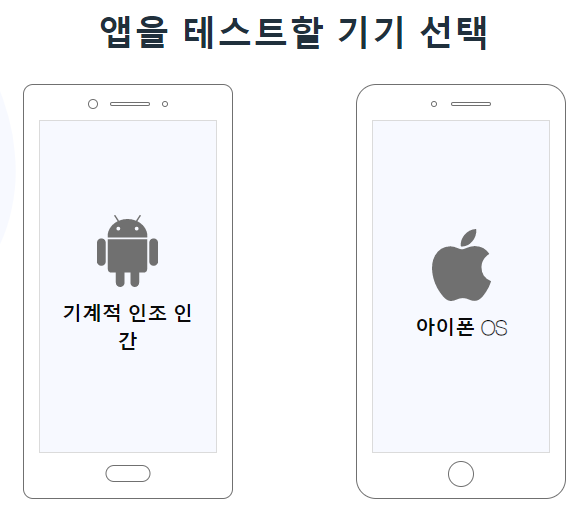 IOS&#44; Android 를 선택하여 어디 기반으로 만들지 선택해주는 항목 사진 설명