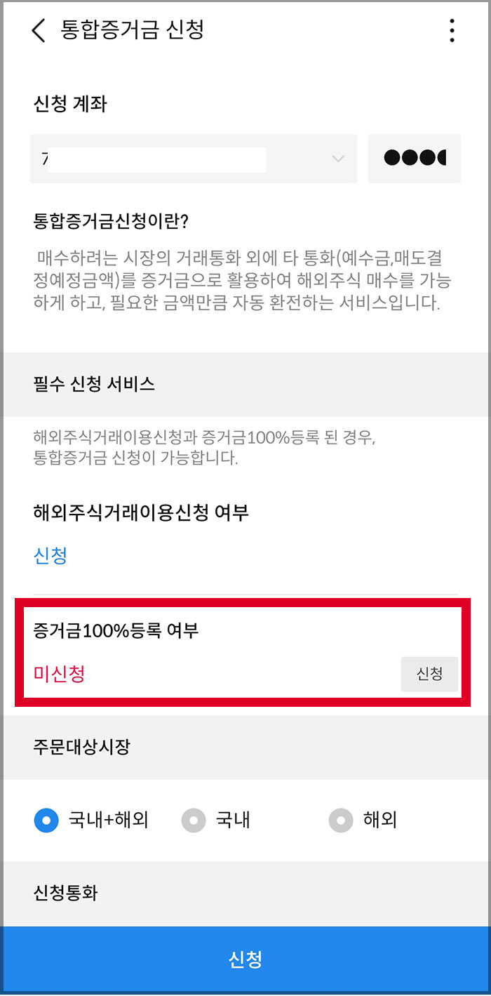 삼성증권 해외주식계좌 개설 방법8