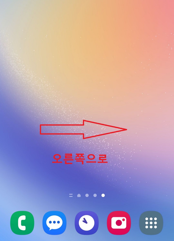 화면 오른쪽으로 넘김