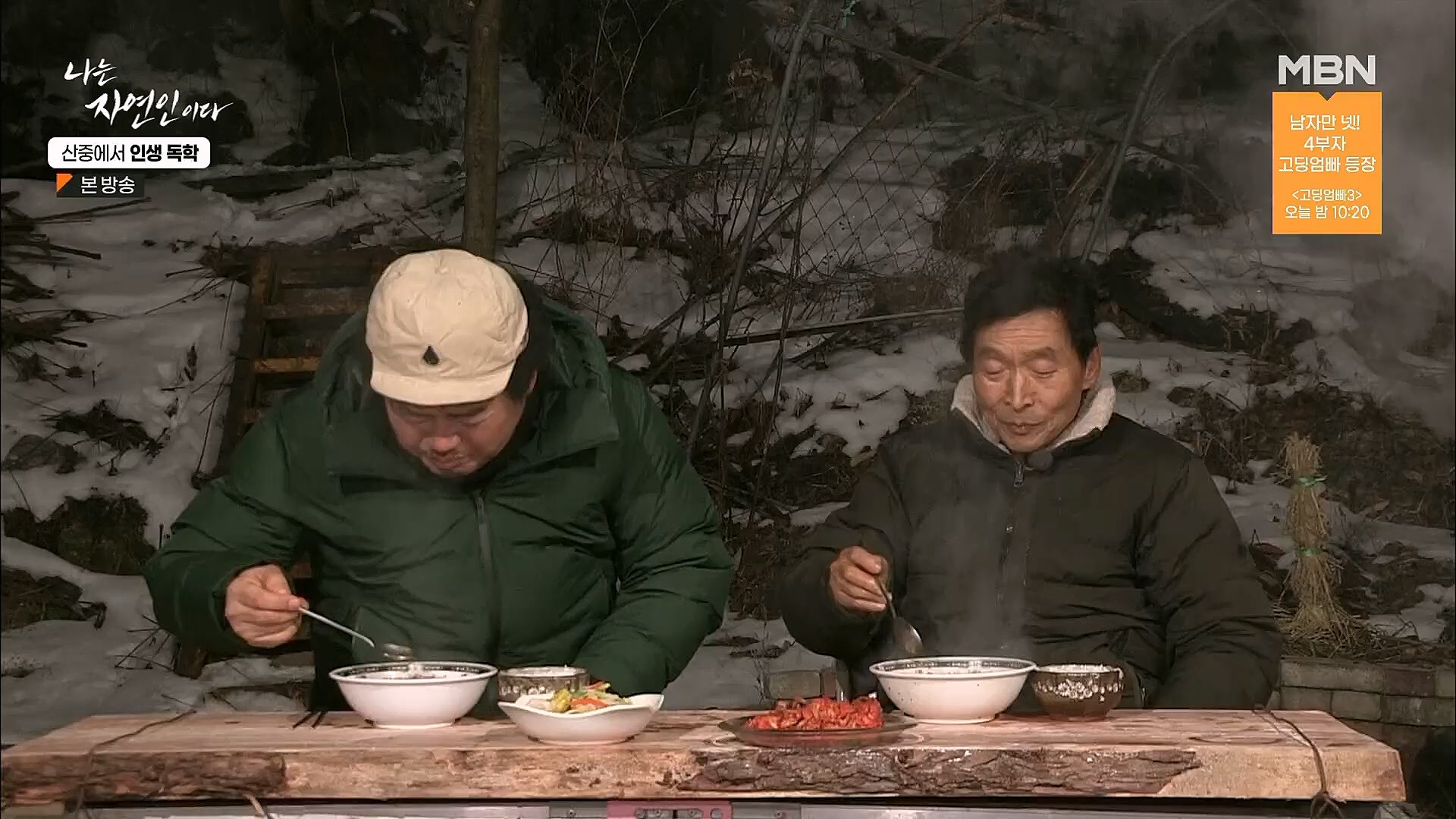 나는 자연인이다.E539.230201p.H264-F1RST.mp4_20230204_181750.466.jpg