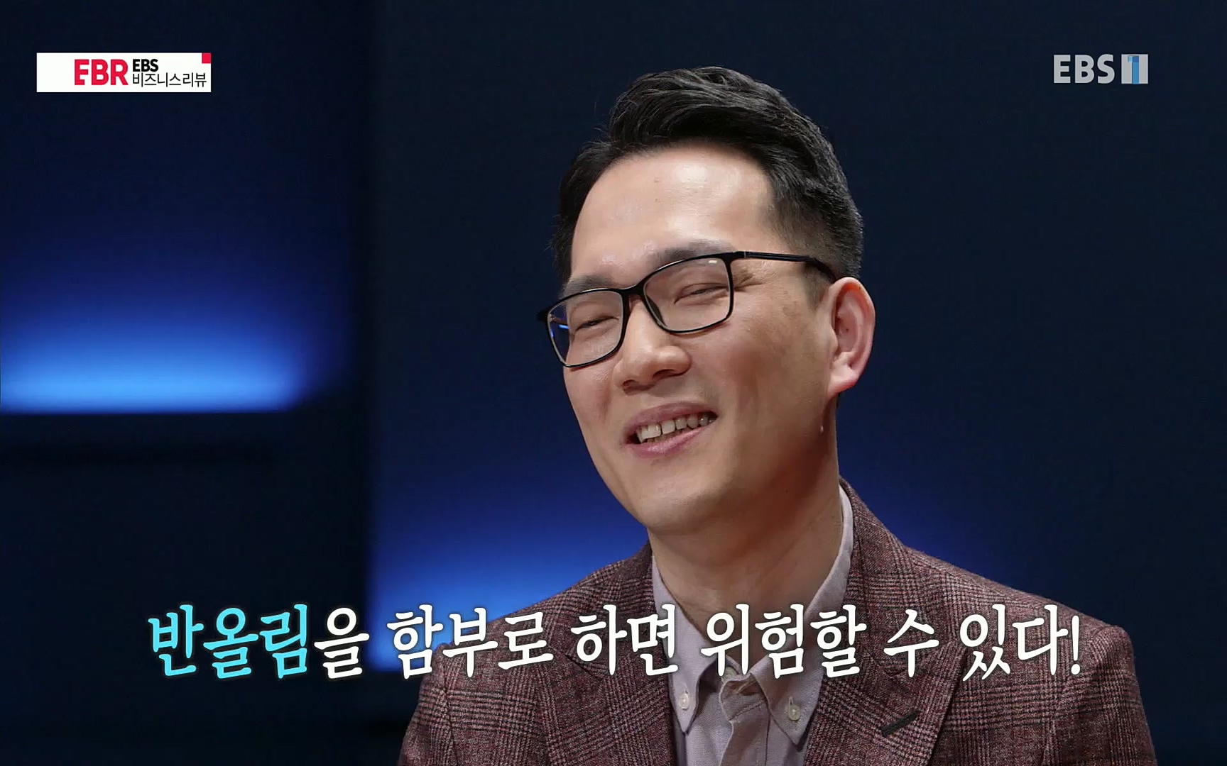 EBR - EBS Business Review이철희의 수학이 세상을 지배한다 - 1부 쓸모없는 수학의 대반란.mp4_20220713_151100.934.jpg