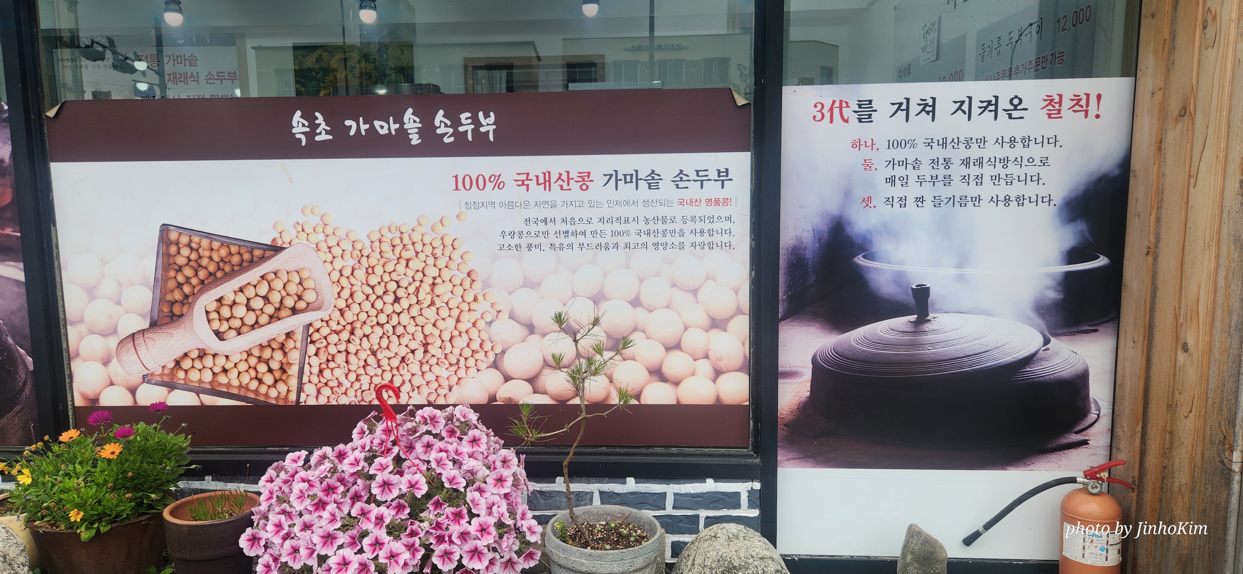 속초가마솥손두부 이미지