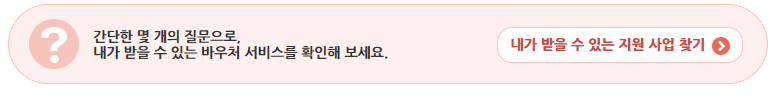 내가 받을 수 있는 바우처 확인