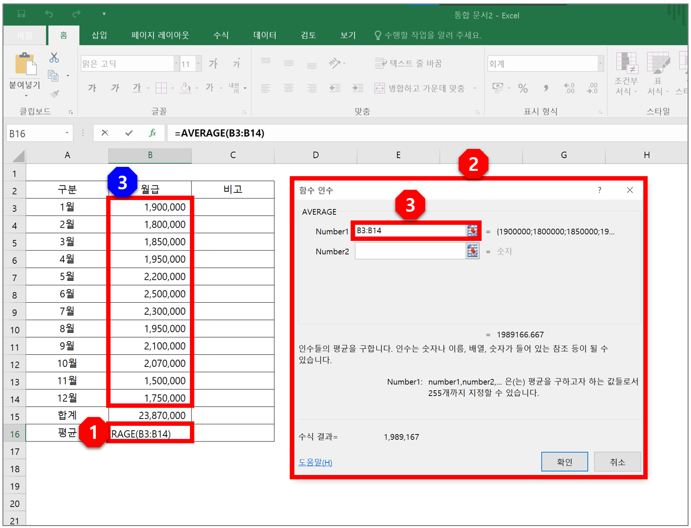 엑셀 AVERAGE 함수 사용법 참고 이미지