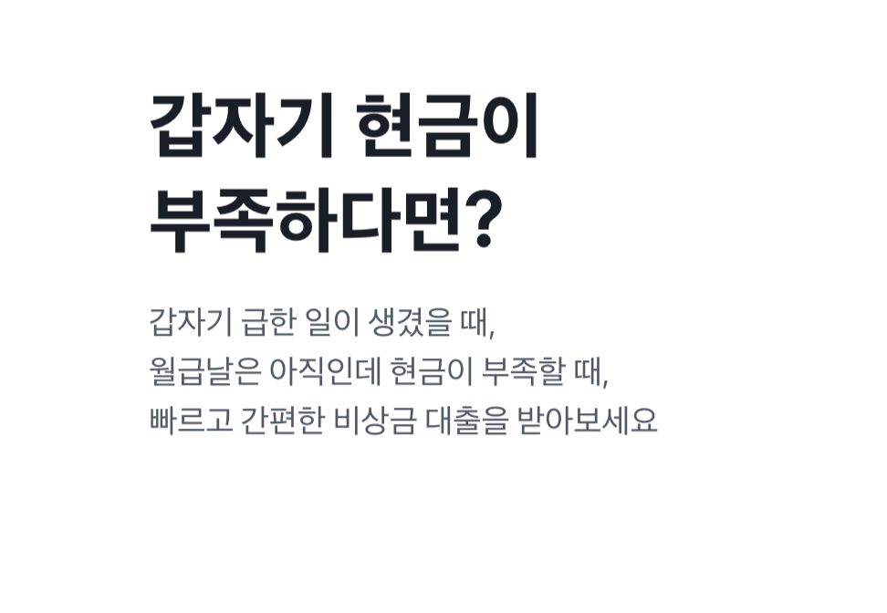 토스 비상금 대출 금리&amp;#44; 자격&amp;#44; 신청방법 등 알아보기 