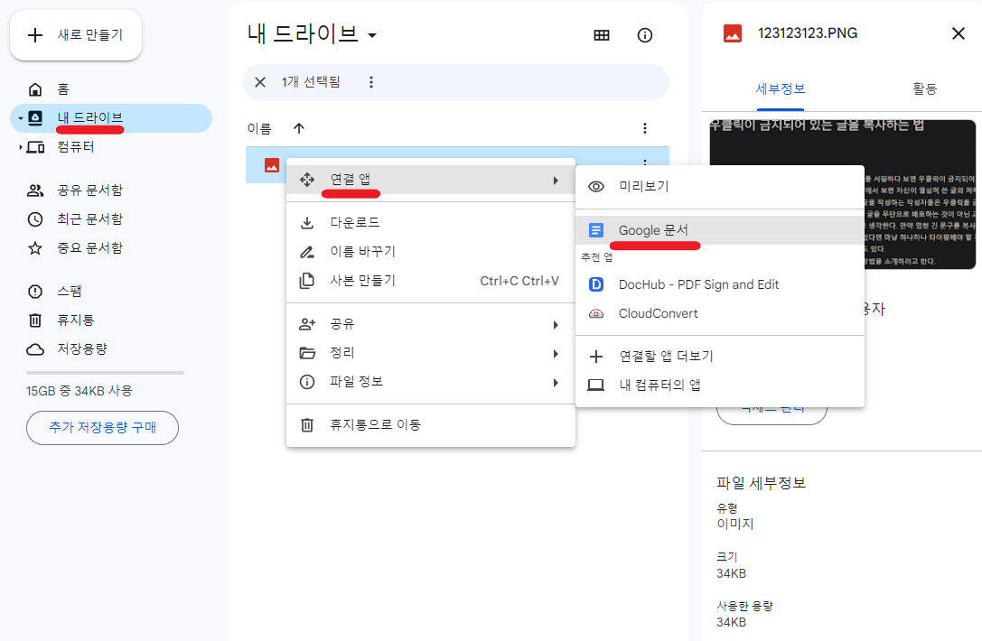 이미지 파일 텍스트로 바꾸기 5