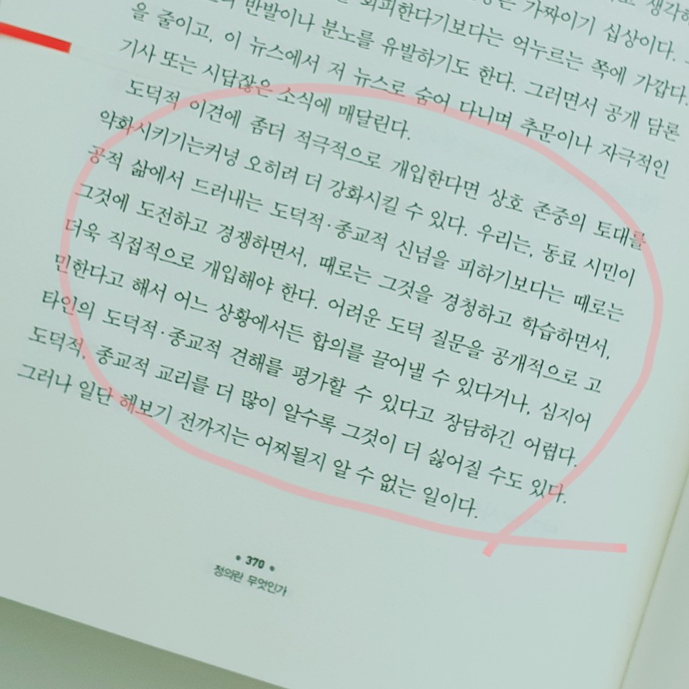 <정의란 무엇인가>_마이클 샌델 반드시 읽어야할 인문서적 6