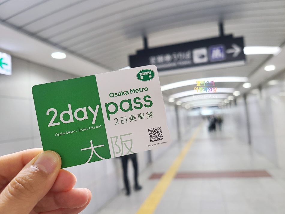오사카 자유여행 교통패스 추천 오사카 메트로 지하철 패스 사용후기