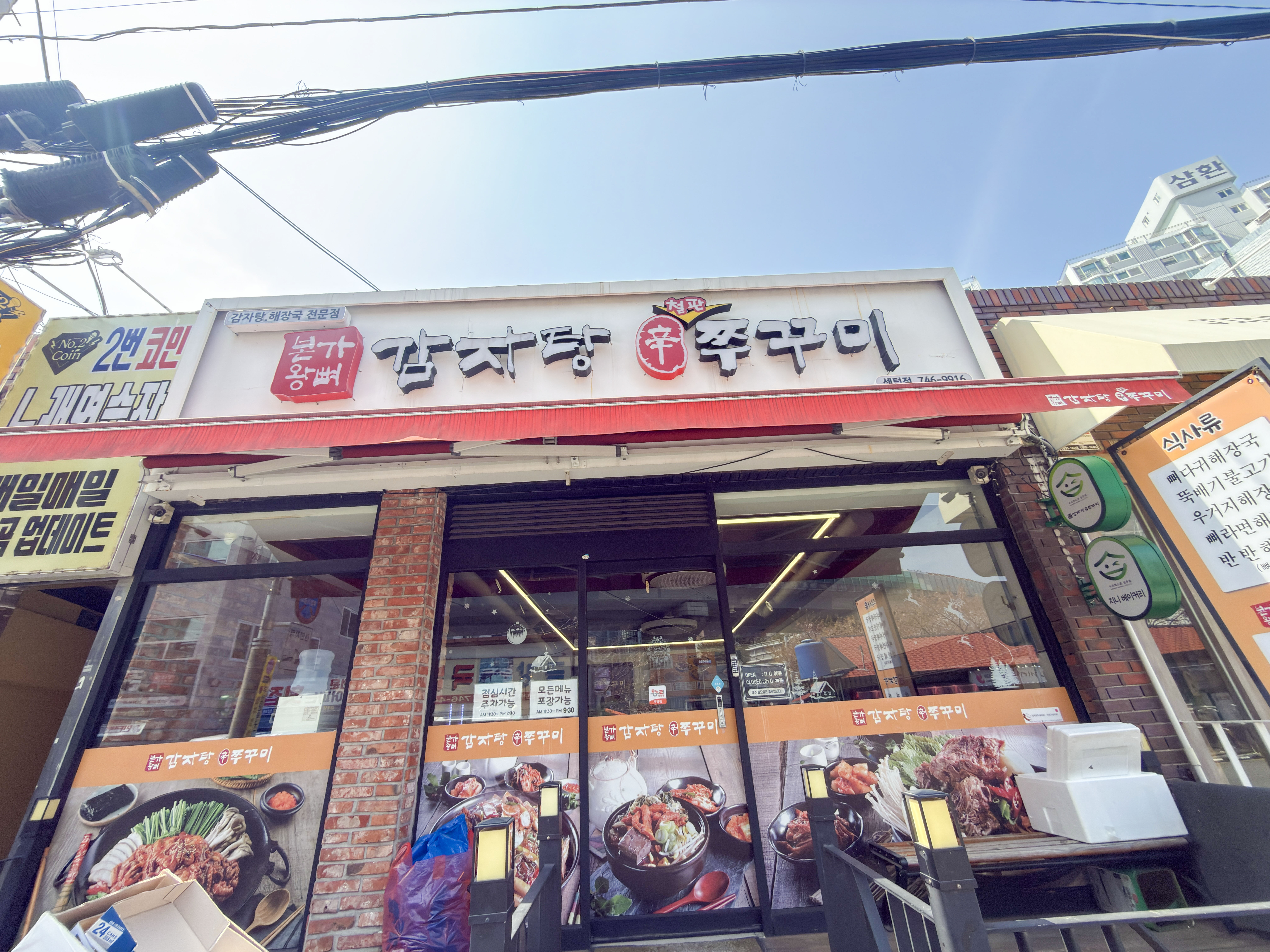 본가왕뼈감자탕 신쭈꾸미 센텀점 사진 2