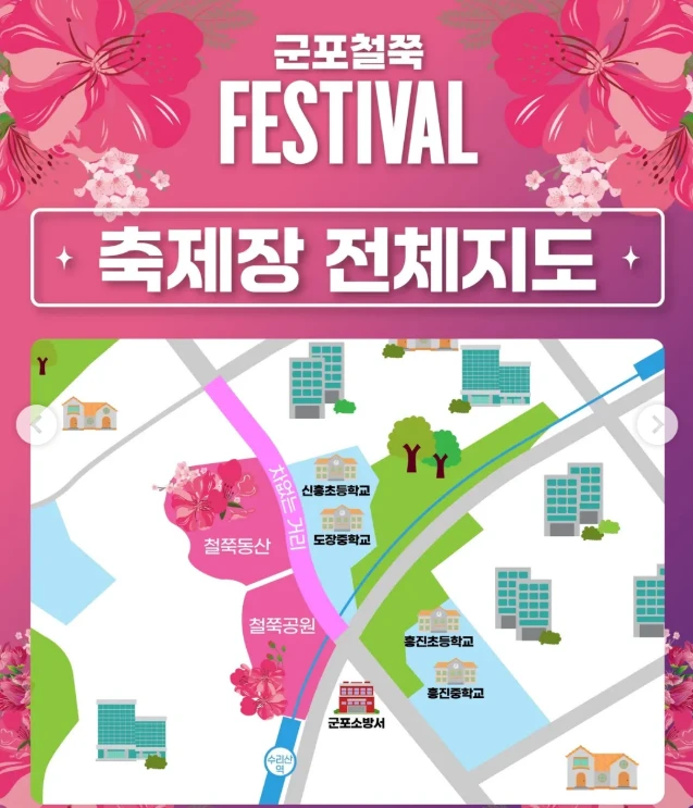 군포 철쭉축제 주차장(무료 주차장&amp;#44; 셔틀버스) 2025