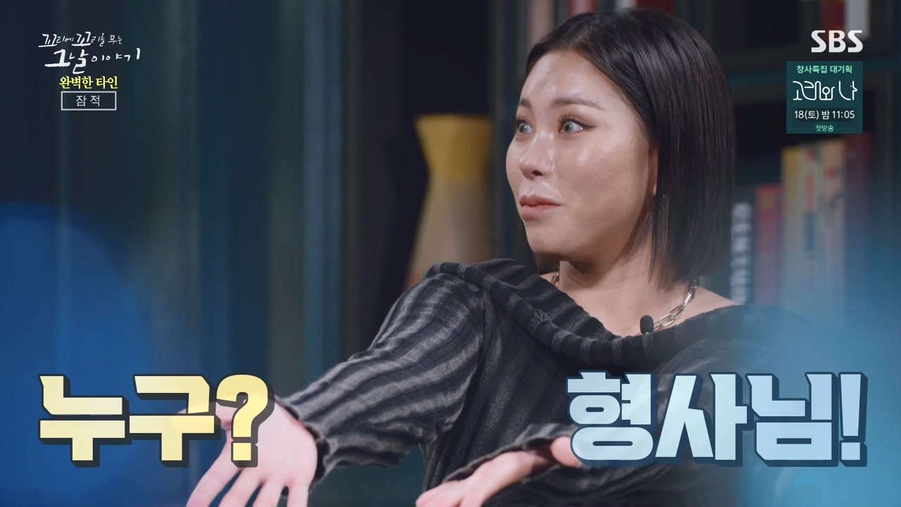 꼬리에 꼬리를 무는 그날 이야기.E101.231110p-NEXT.mp4_20231111_161615.164.jpg