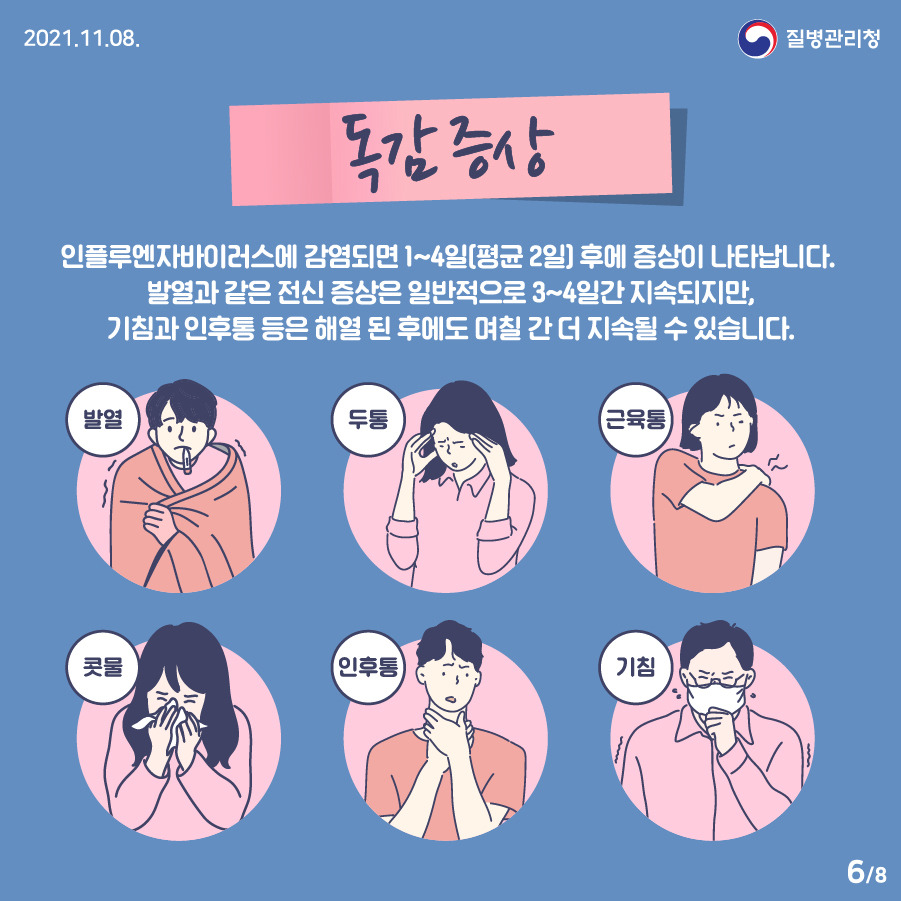독감 무료 접종