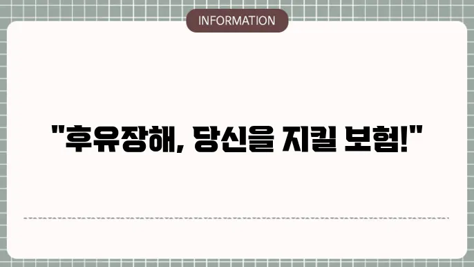 보험 보장 범위 검토