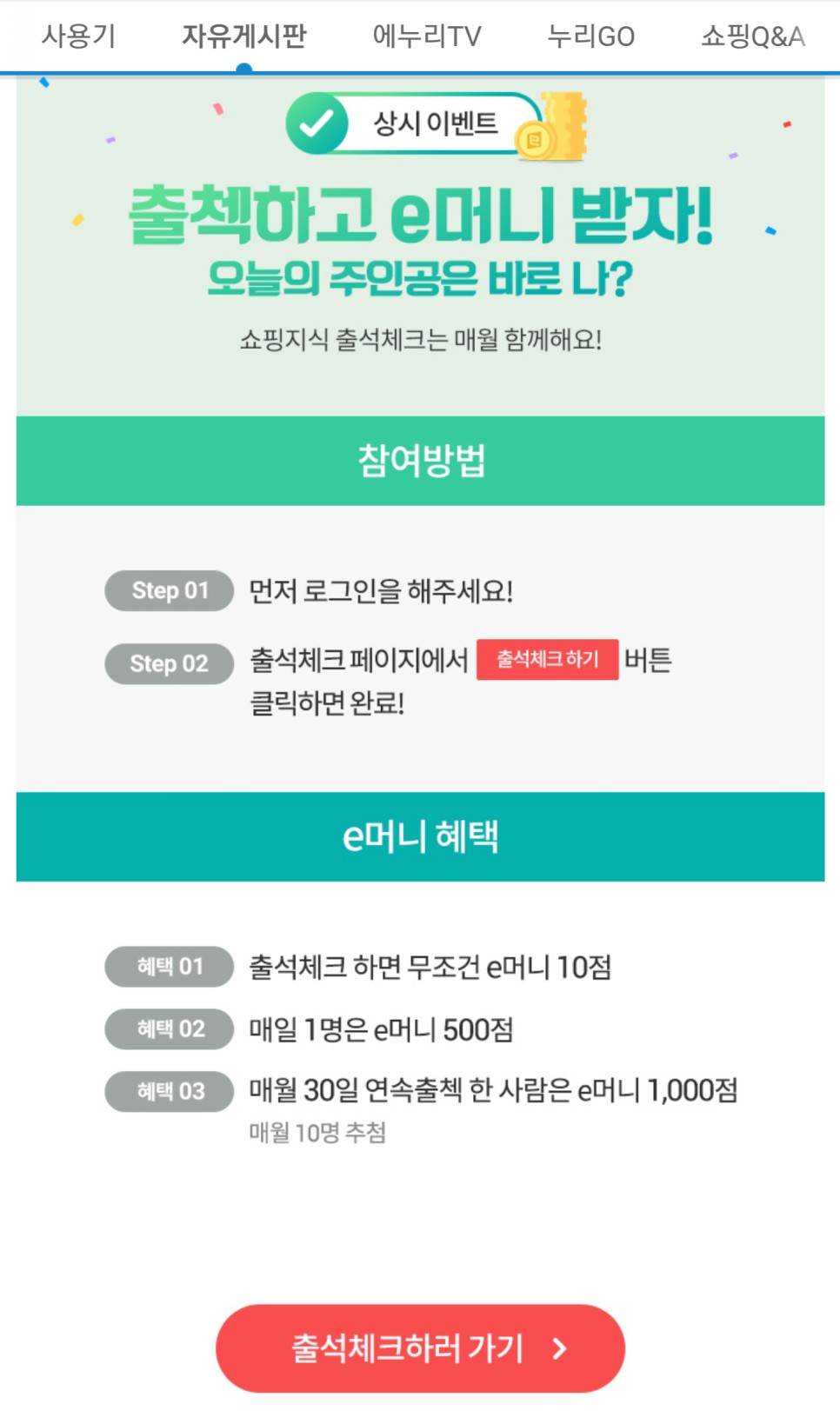 필수! 첫구매 9,000점적립 금 에누리닷컴 앱텍 출석체크>쇼핑하실 때 18