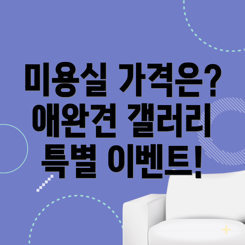 애완견 미용실