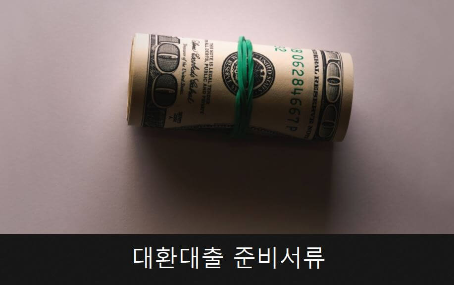 채무통합 자격조건