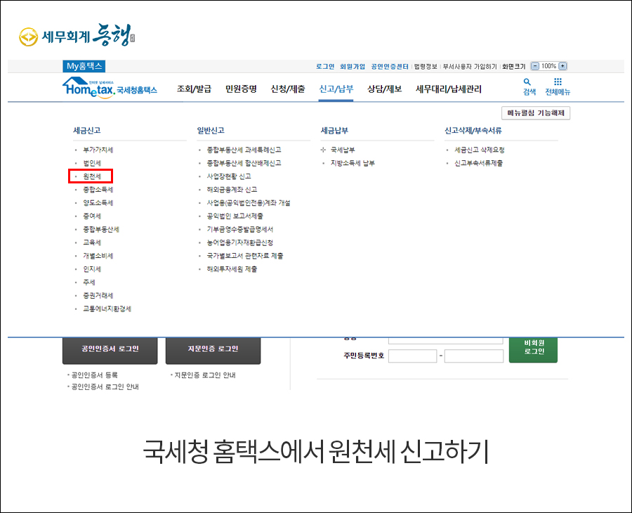 방법 원천징수 이행상황 신고서 작성법 원천세 신고 6