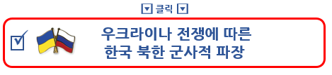 우크라이나 러시아 전쟁 이유 시나리오