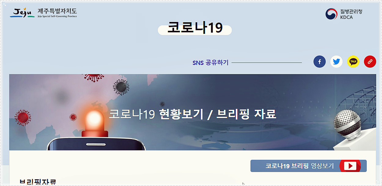  제주시 코로나 확진자 현황 및 이동동선