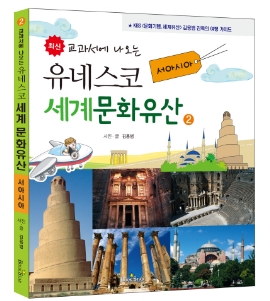  유네스코 세계 문화유산