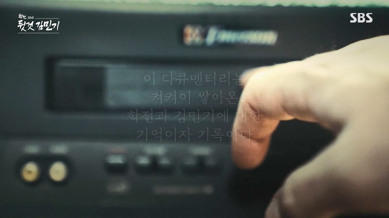 SBS 스페셜 학전 그리고 뒷것 김민기 1부.E659.240422p-NEXT.mp4_20240501_152327.571.jpg