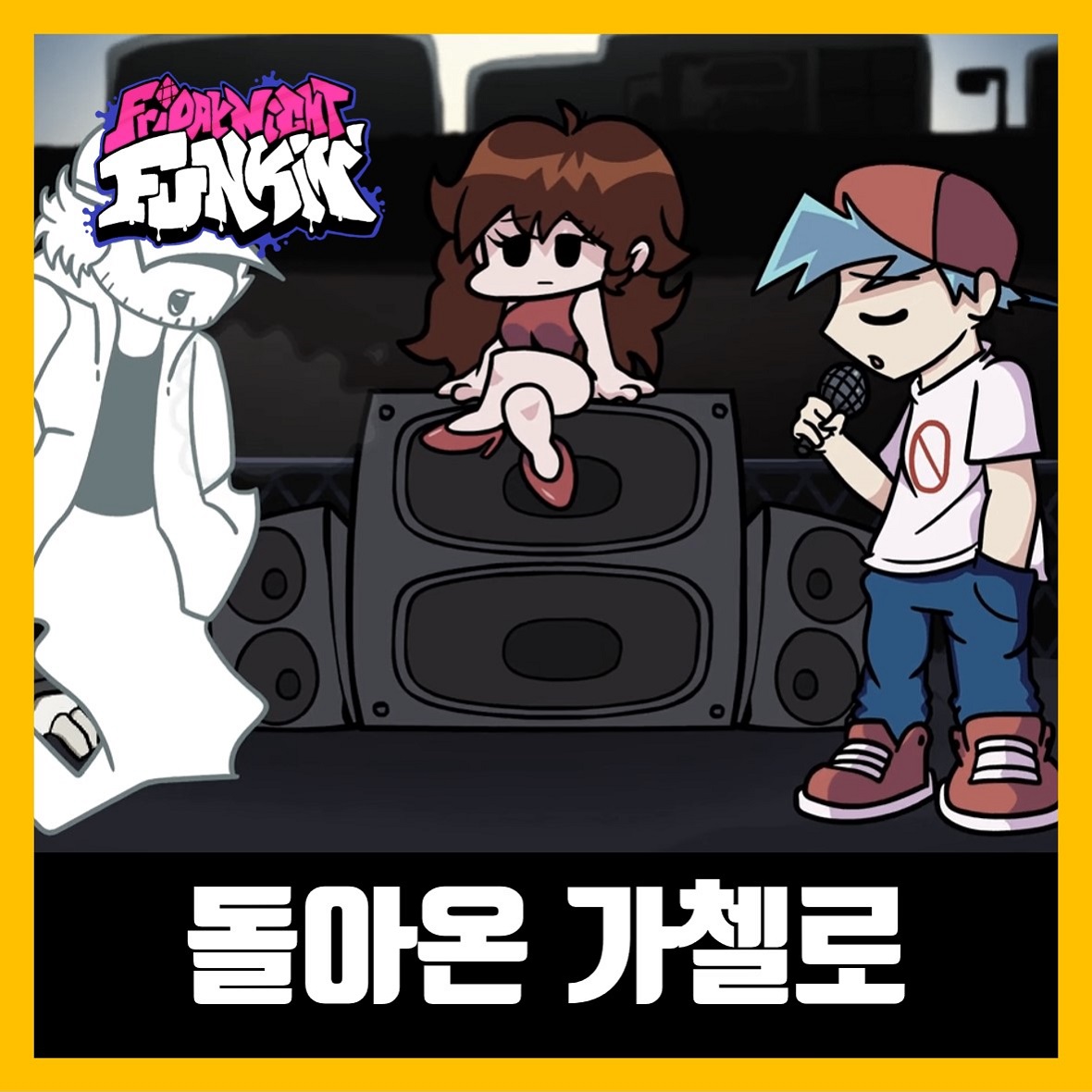  프라이데이 나이트 펌킨 돌아온 가첼로 모드 (Return Of Garcello)