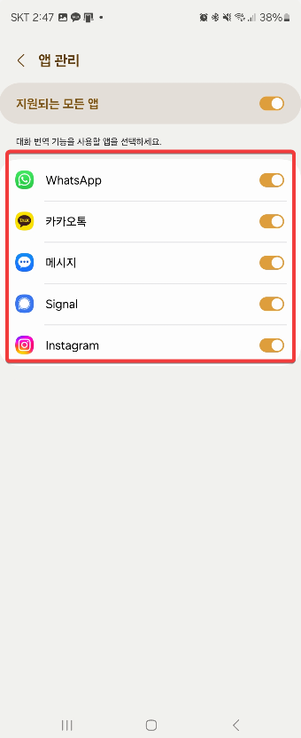 갤럭시 스마트폰 카톡&amp;#44; 문자 자동으로 번역하는 방법 캡처6