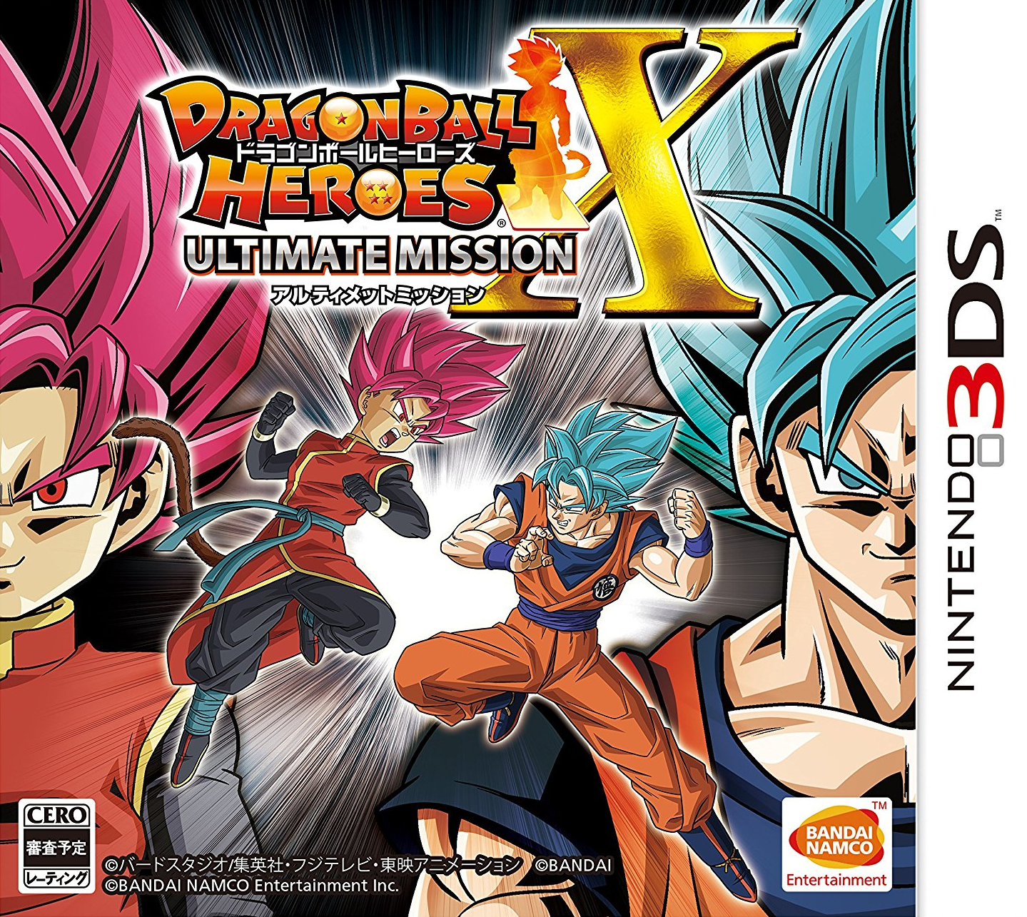  드래곤볼 히어로즈 얼티메이트 미션 X - ドラゴンボールヒーローズ アルティメットミッションX (3DS Decrypted Roms 다운로드)