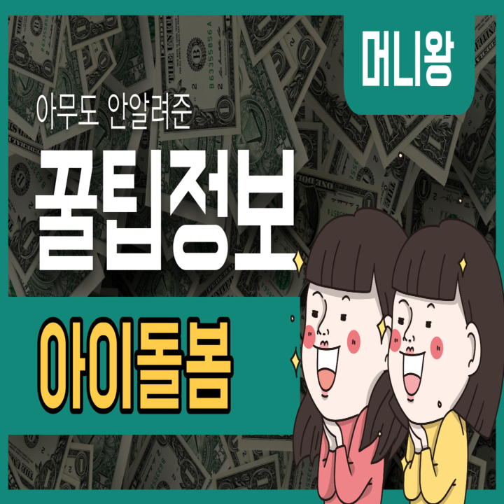 정부지원-아이돌봄-서비스-지원금-신청방법