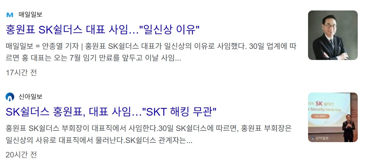 SK쉴더스 홍원표 대표