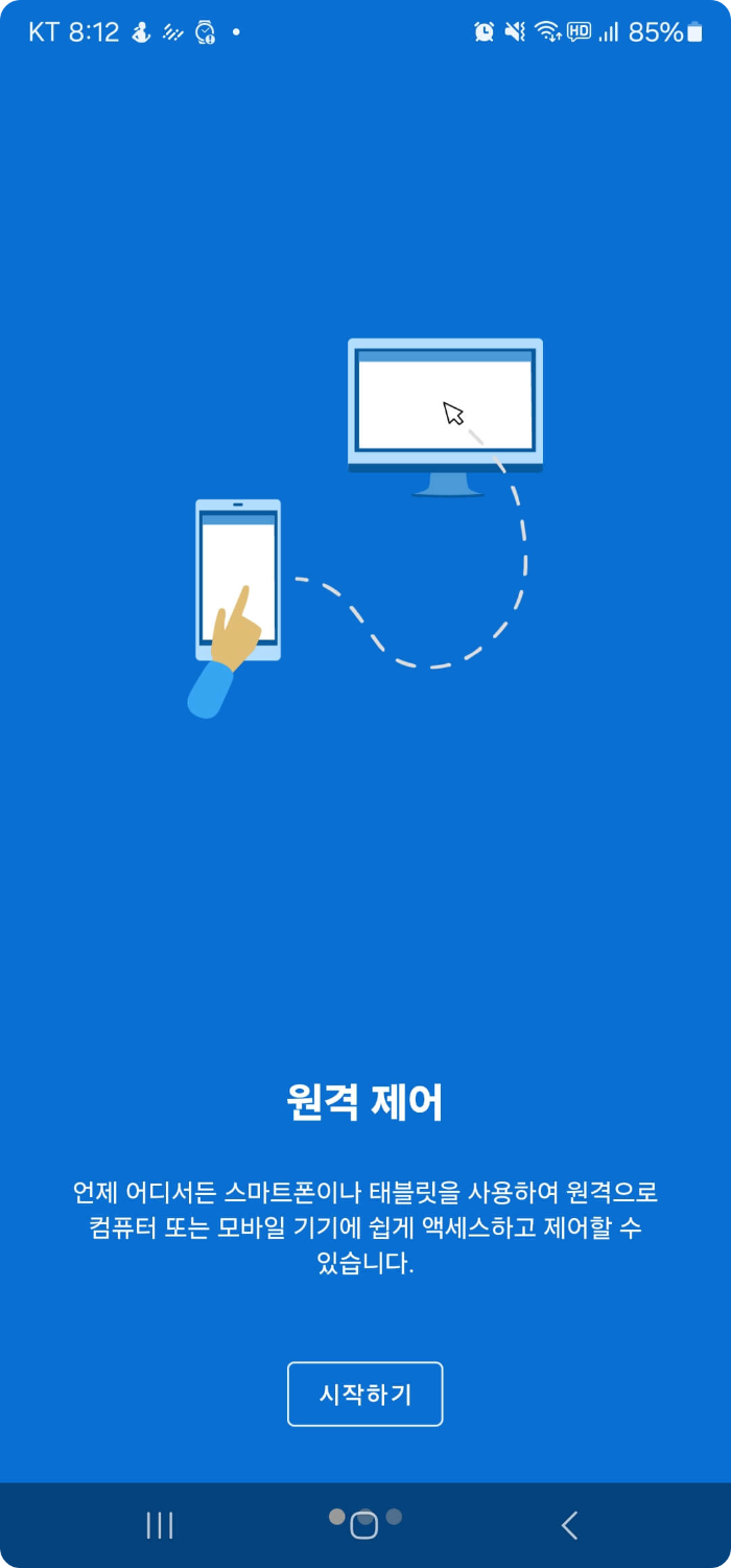 팀뷰어 무료 다운로드