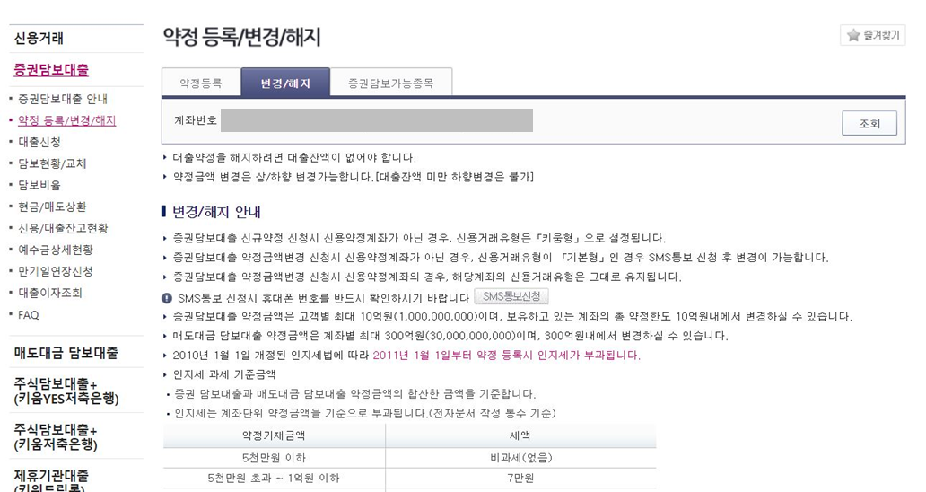  키움증권 담보대출 계좌 설정 해제 방법 (원화주문이 안될 때)