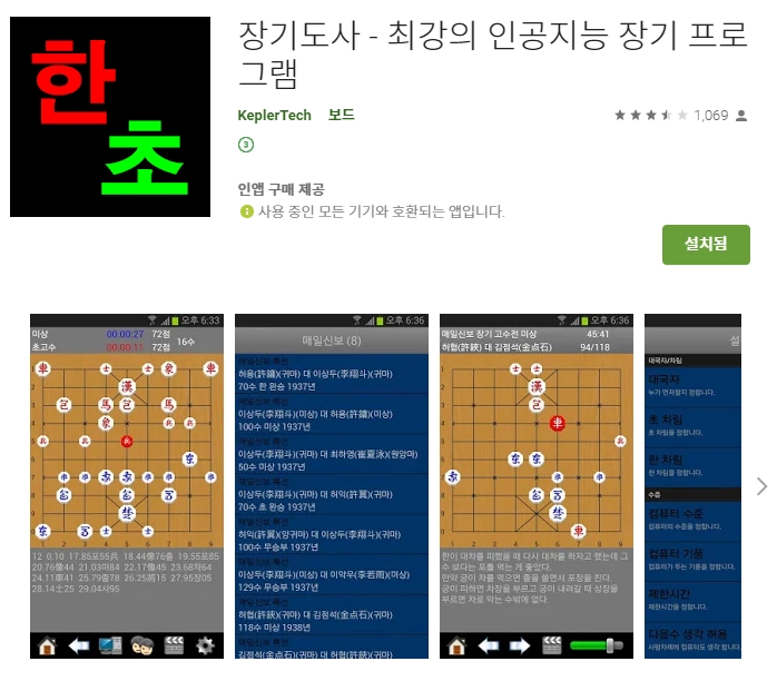  인공지능 오프라인 장기어플 추천 [혼자하기]