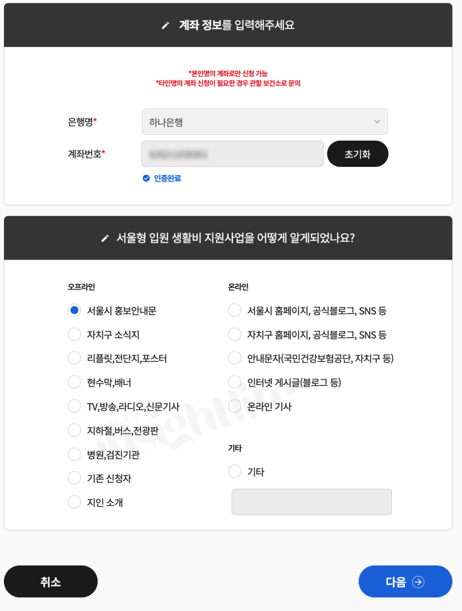 계좌 정보 입력