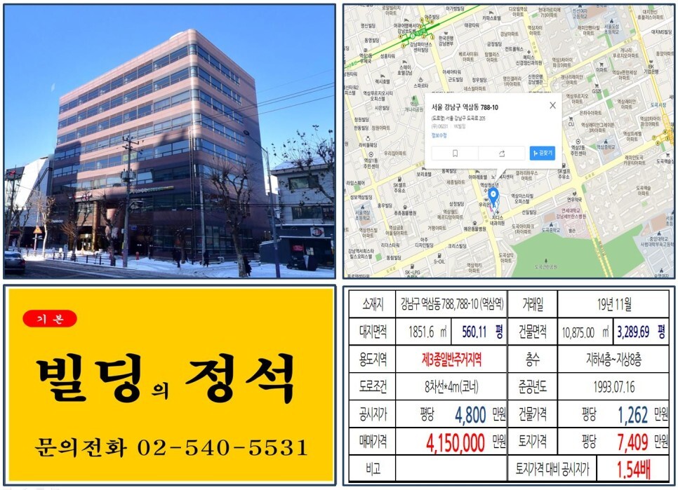  [강남구 도곡로 400억 빌딩 실거래가 조회] 역삼동 788,788-10 (역삼역) 415억  원, 평당 7,409만 원 매매되었습니다. 강남세브란스병원, 역삼동 원경빌딩