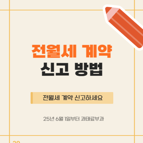 전월세-신고제-임대차-신고-방법(임대차-3법,과태료)