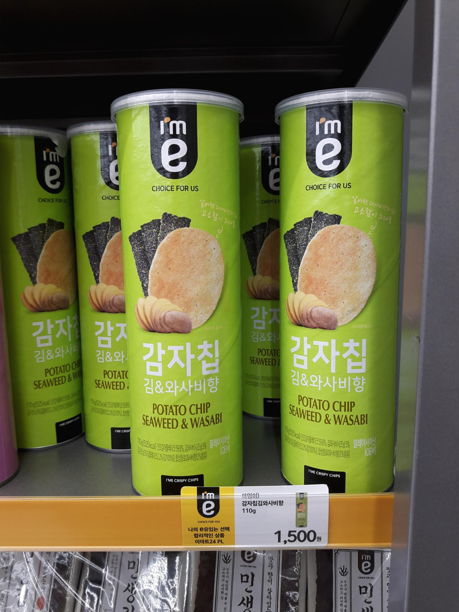  아임 이 감자칩 김 와사비향 먹어 봄