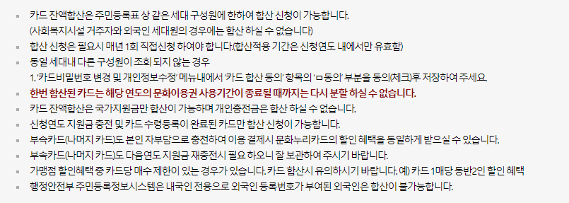 문화누리카드 사용처 홈페이지 잔액조회 충전 - 카드잔액 합산방법사진