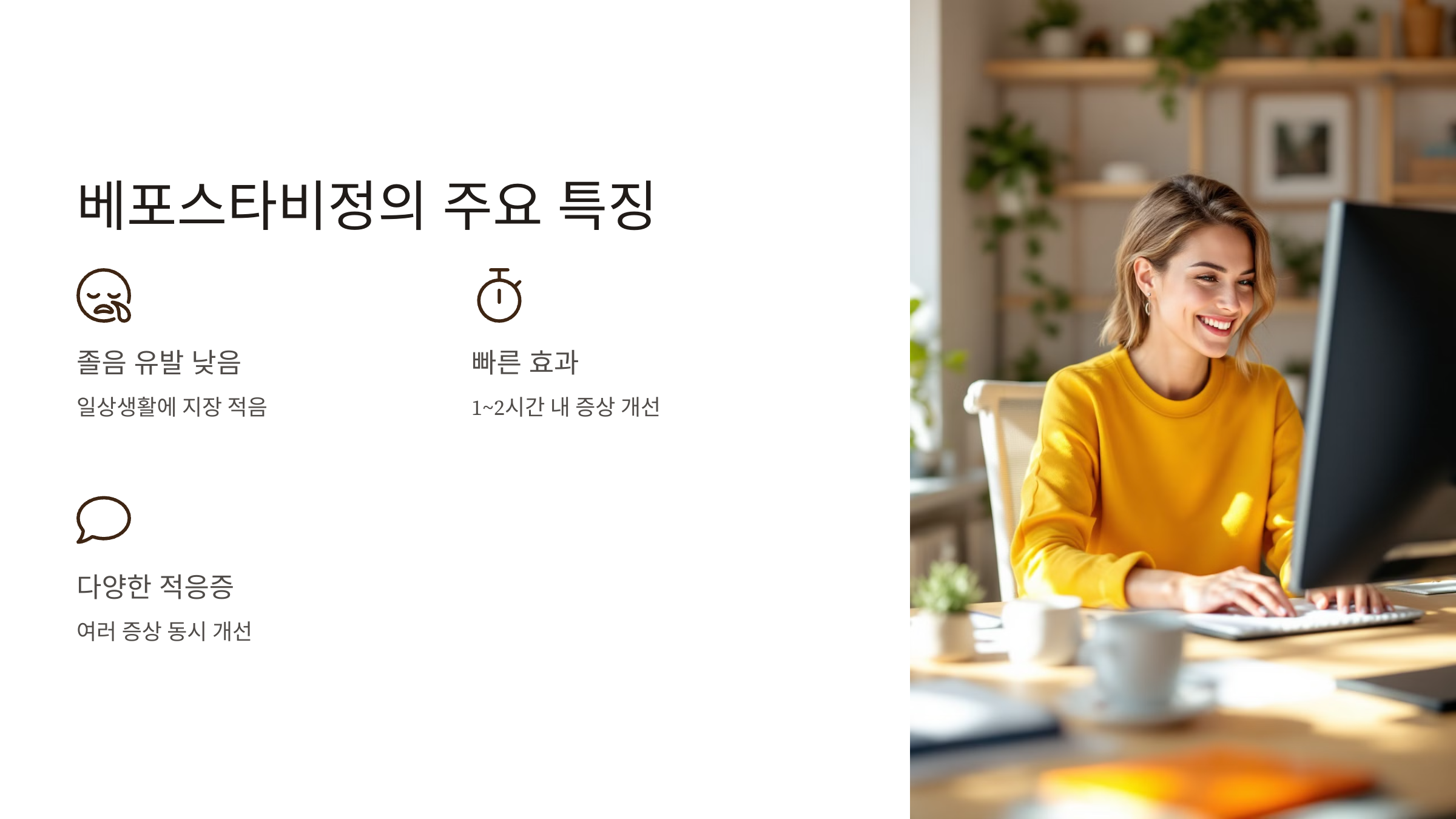 베포스타비정