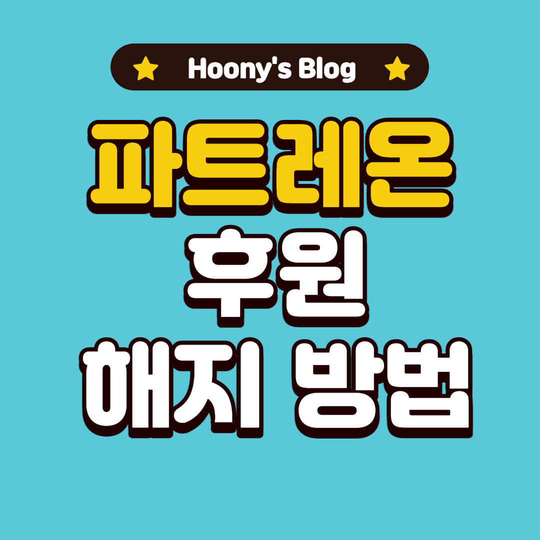  [탈옥] AltStore Patreon 후원 해지하는 방법