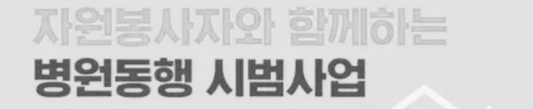 병원돌봄매니저 교육: 인천