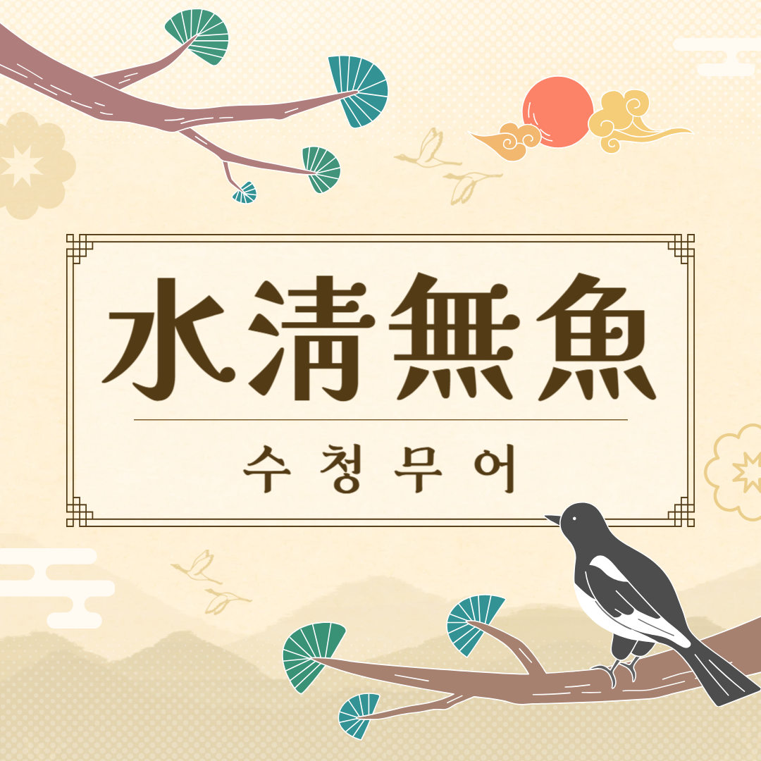 수청무어