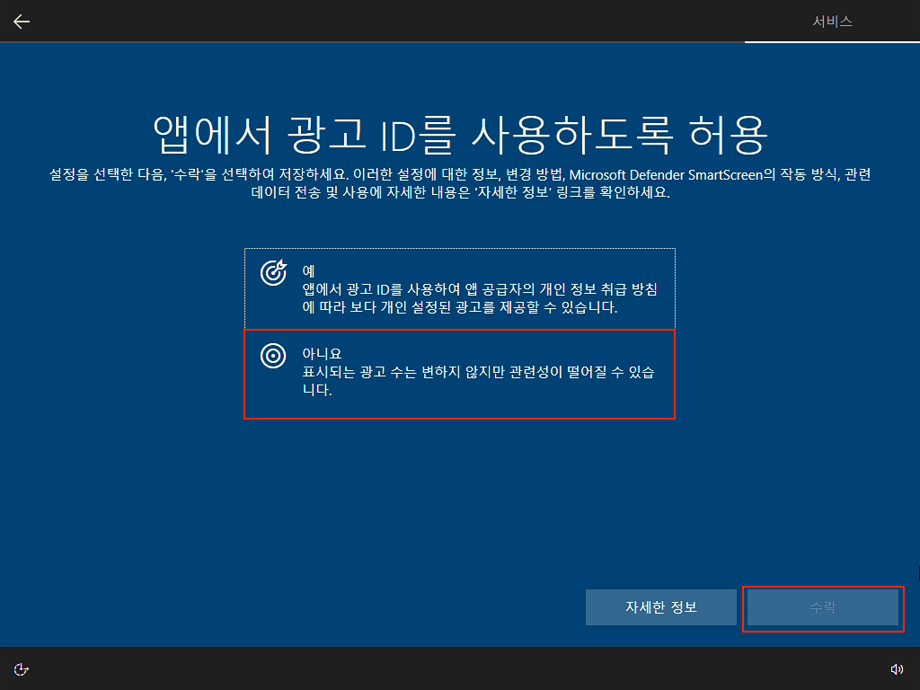 윈도우 설치 개인 정보 화면