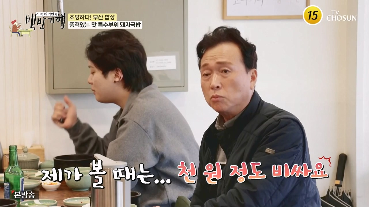 식객 허영만의 백반기행.E242.240408p-NEXT.mp4_20240408_200646.469.jpg