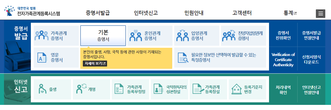 상세 기본증명서 인터넷발급1